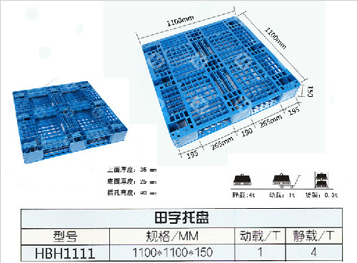 田字托盤1100*1100*150