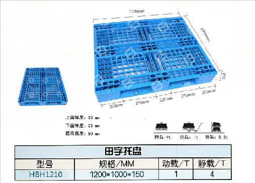 田字托盤1200*1000*150