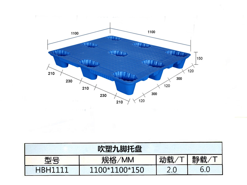 吹塑九腳1100*1100*150